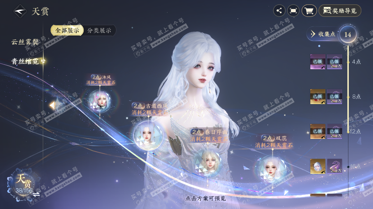 NSH328081逆水寒手游账号详情图13 NSH328081逆水寒手游账号详情图13