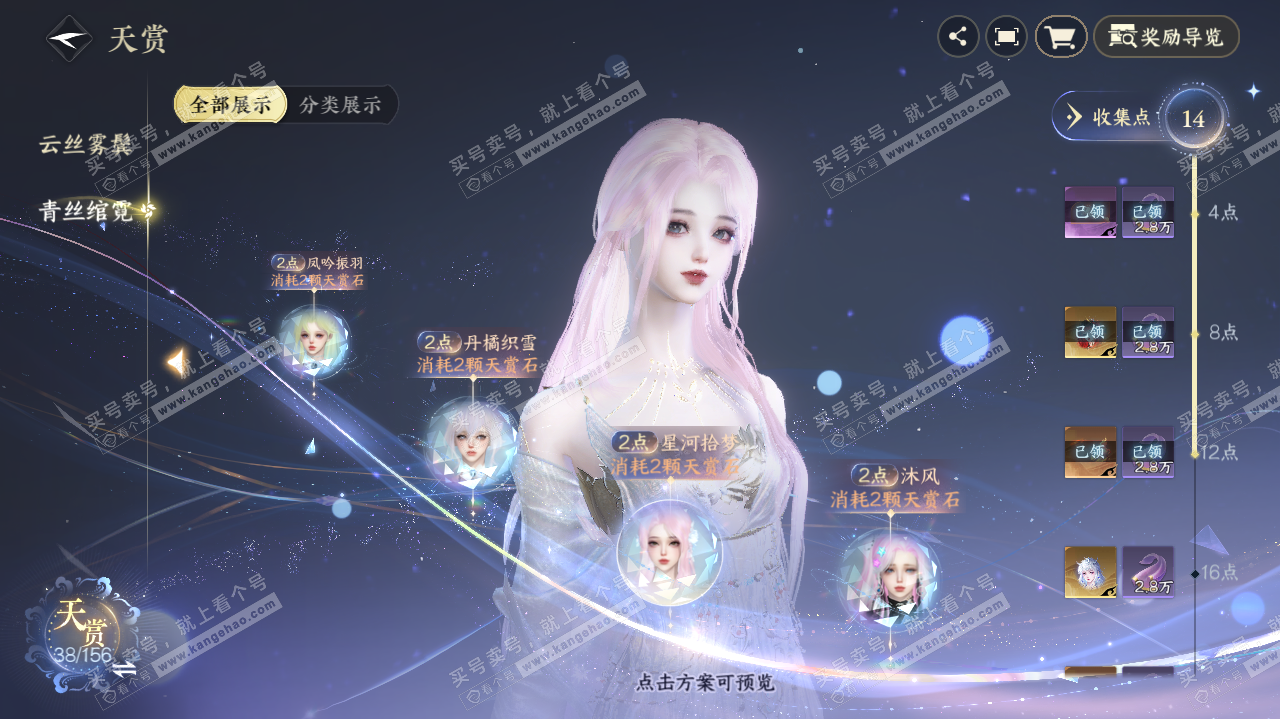 NSH328081逆水寒手游账号详情图11 NSH328081逆水寒手游账号详情图11