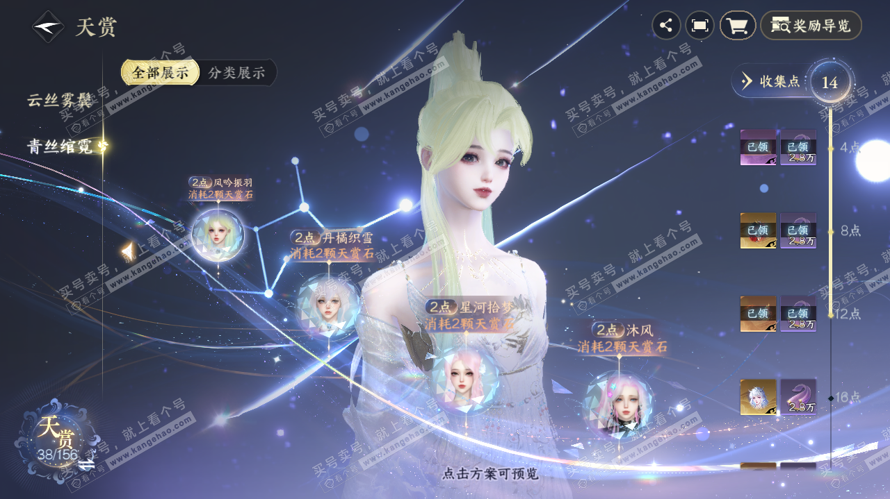 NSH328081逆水寒手游账号详情图10 NSH328081逆水寒手游账号详情图10