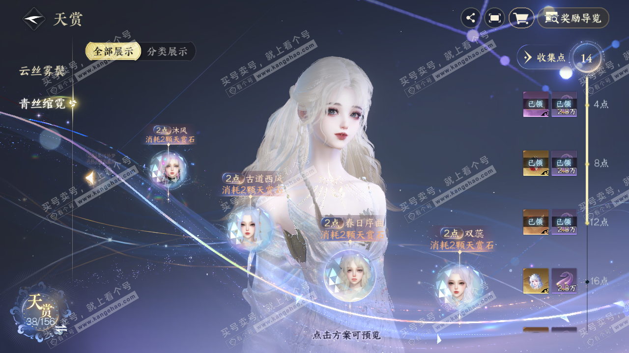 NSH328081逆水寒手游账号详情图14 NSH328081逆水寒手游账号详情图14