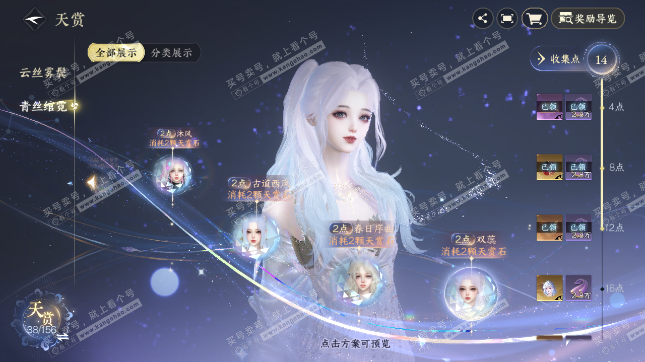 NSH328081逆水寒手游账号详情图15 NSH328081逆水寒手游账号详情图15