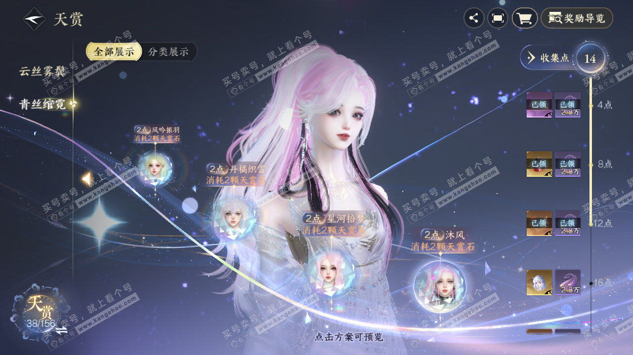 NSH328081逆水寒手游账号详情图12 NSH328081逆水寒手游账号详情图12