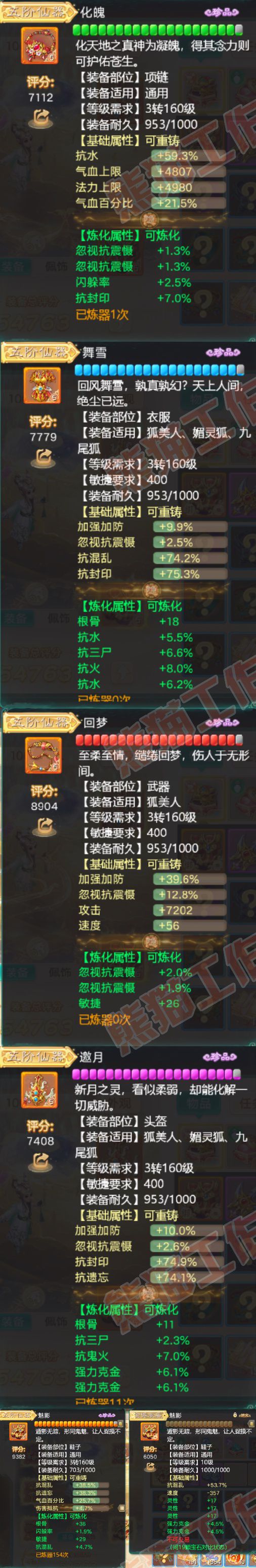 52780大话西游账号详情图4