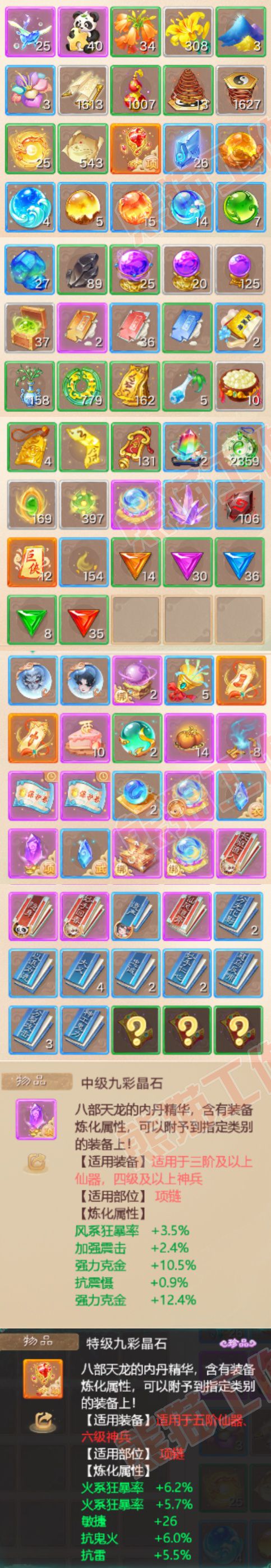 52780大话西游账号详情图8