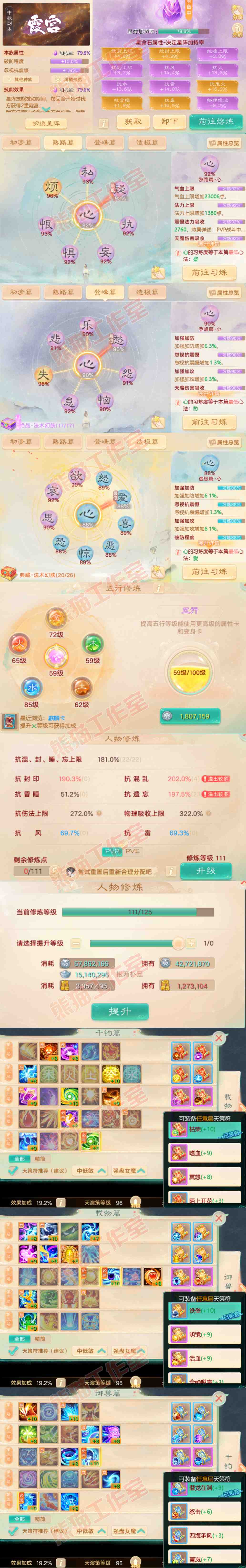 52780大话西游账号详情图3