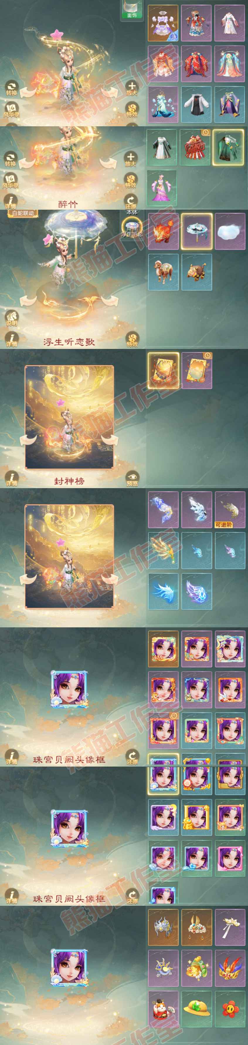 52780大话西游账号详情图9