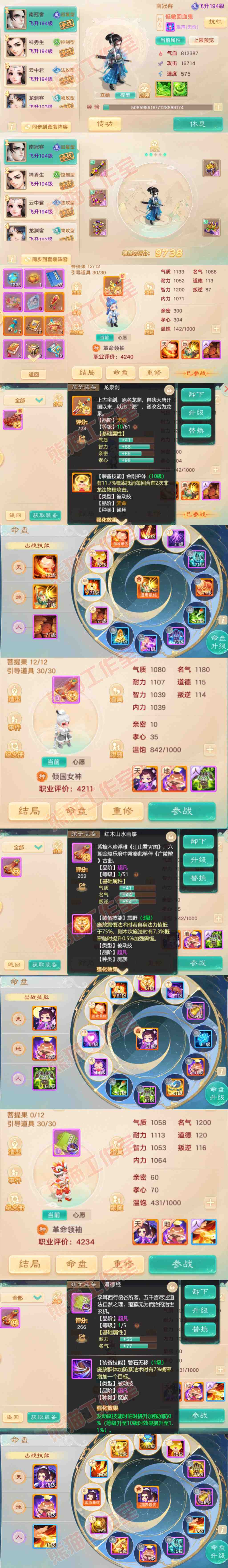 52780大话西游账号详情图11