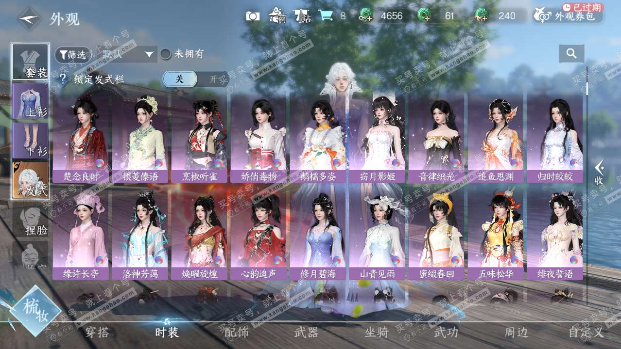 NSH326688逆水寒手游账号详情图7