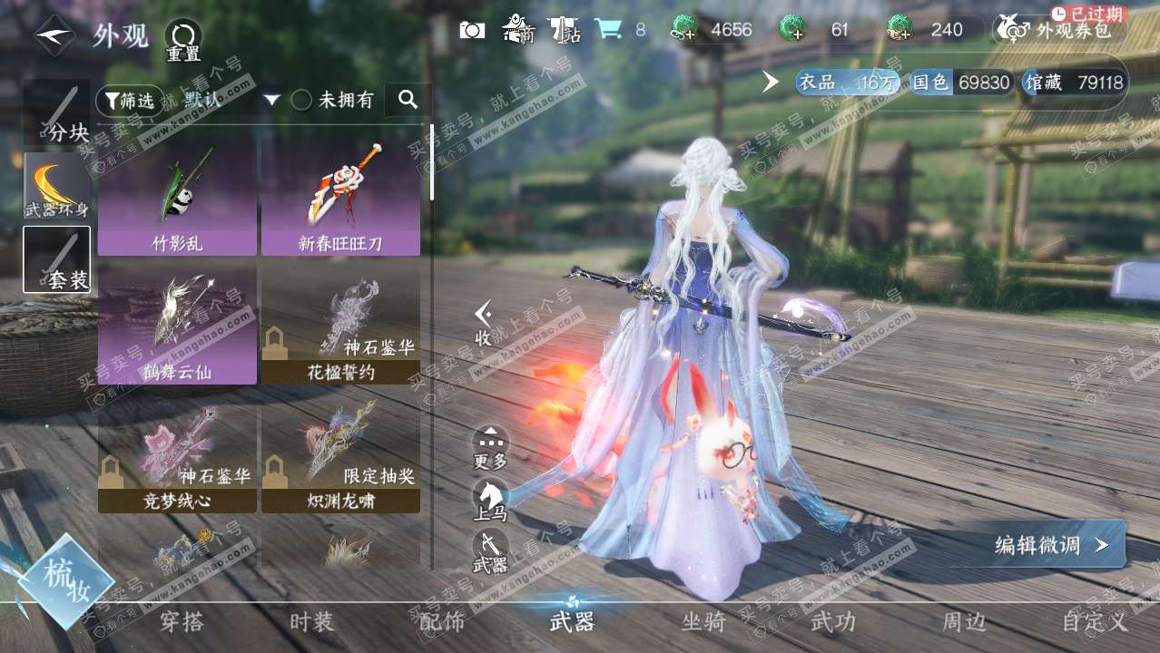 NSH326688逆水寒手游账号详情图12