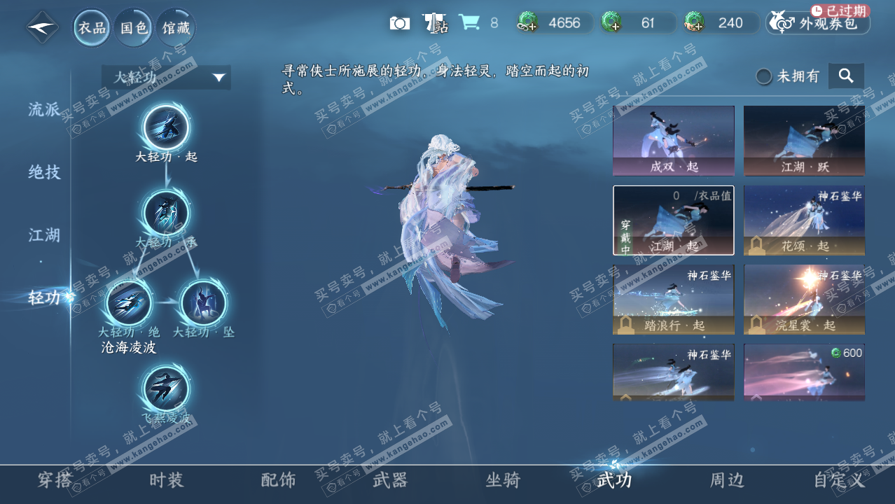 NSH326688逆水寒手游账号详情图15