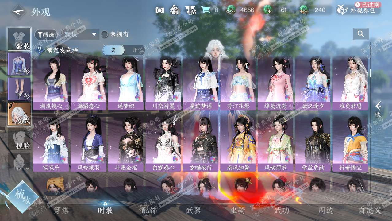 NSH326688逆水寒手游账号详情图8