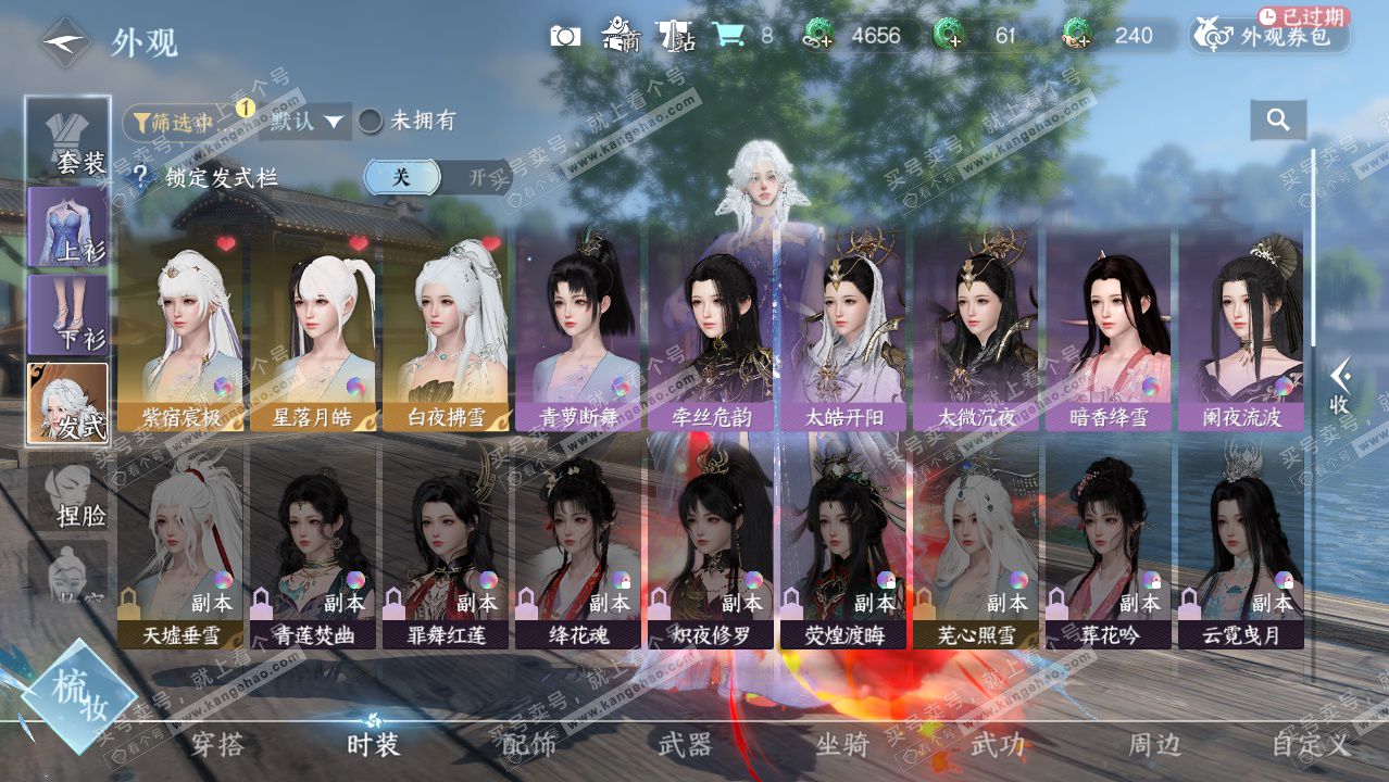 NSH326688逆水寒手游账号详情图11