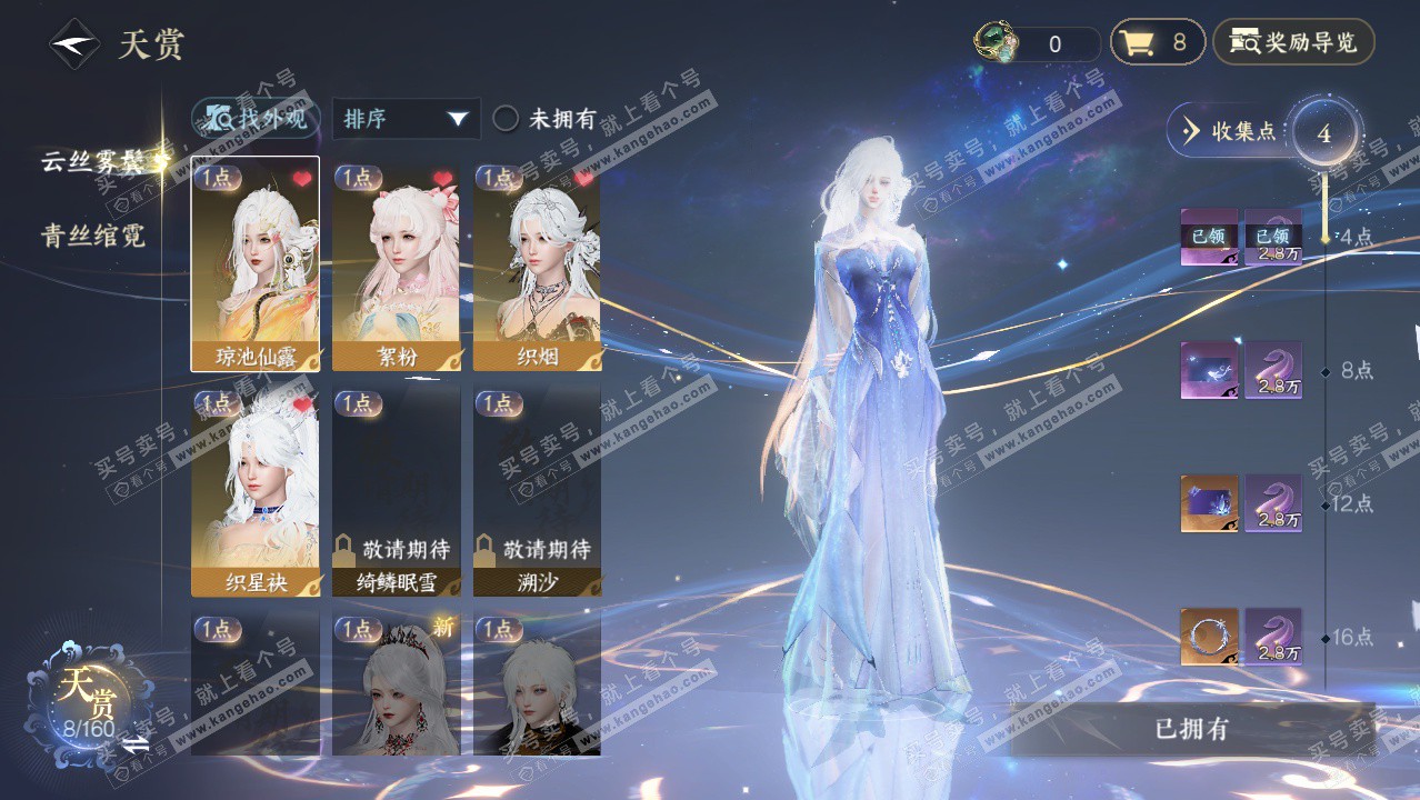 NSH326688逆水寒手游账号详情图17