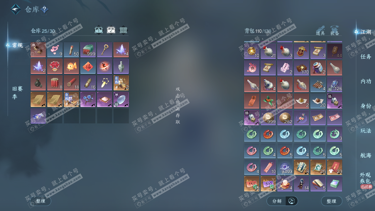 NSH326688逆水寒手游账号详情图3