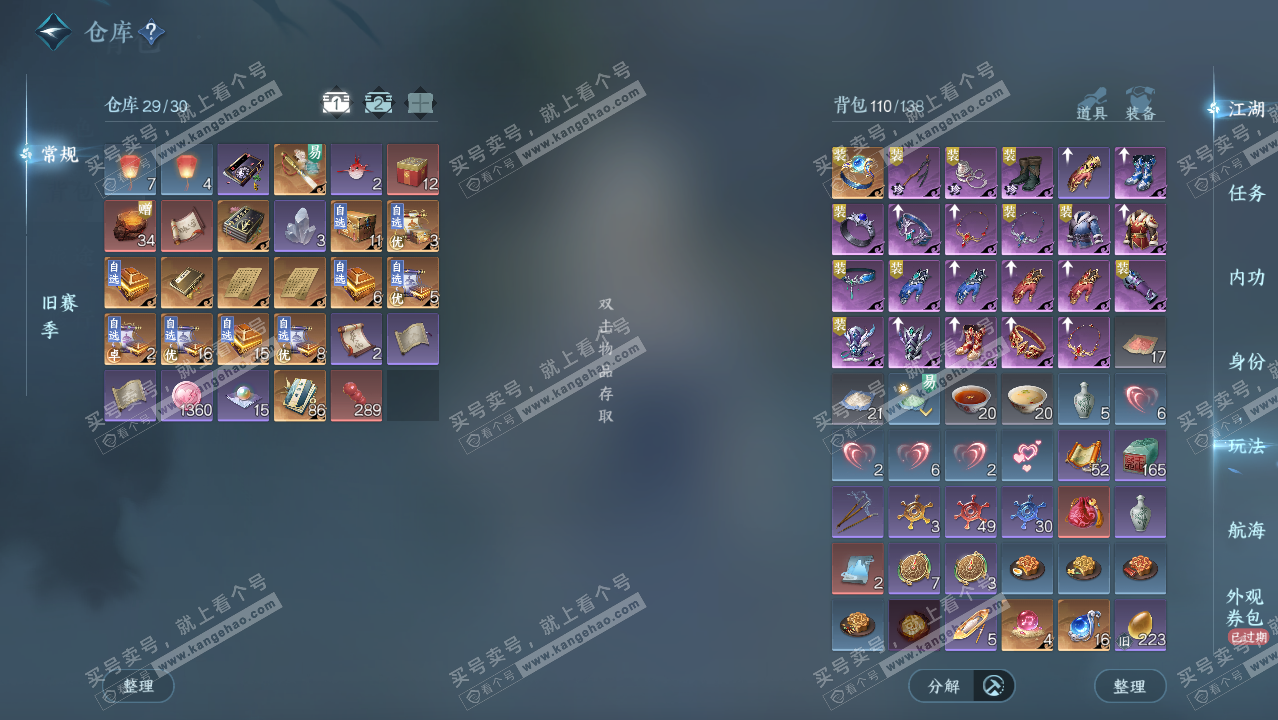 NSH326688逆水寒手游账号详情图2