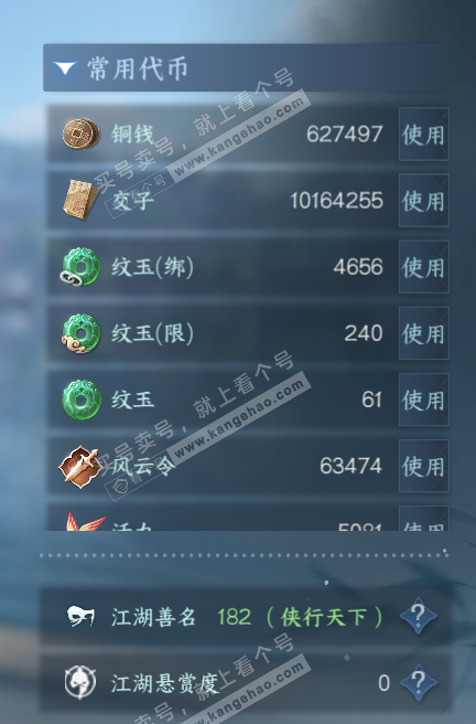 NSH326688逆水寒手游账号详情图5