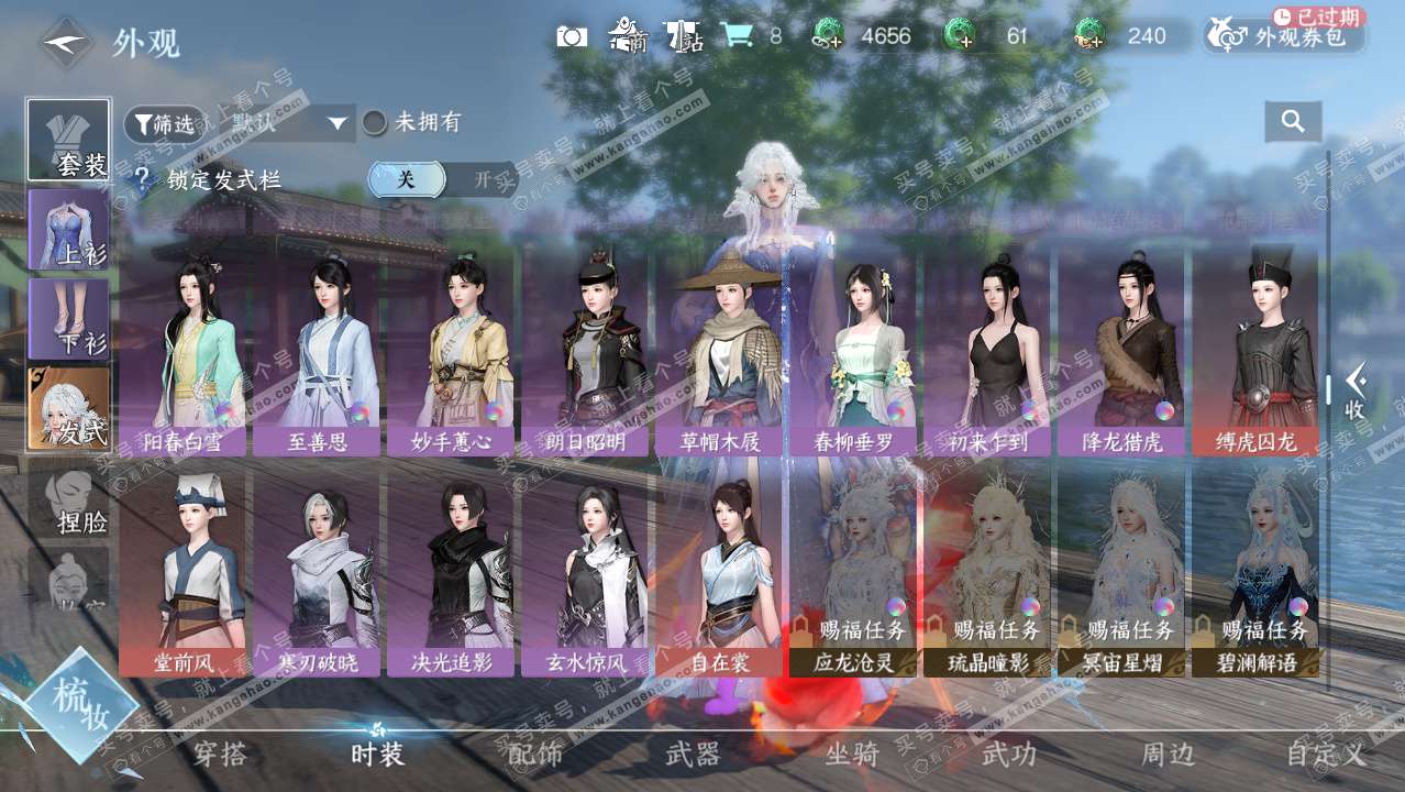 NSH326688逆水寒手游账号详情图10