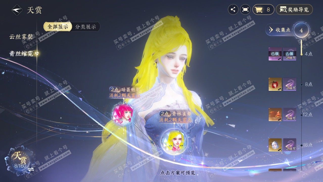 NSH326688逆水寒手游账号详情图19