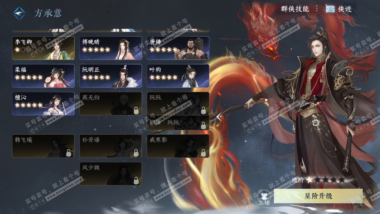 NSH326688逆水寒手游账号详情图28