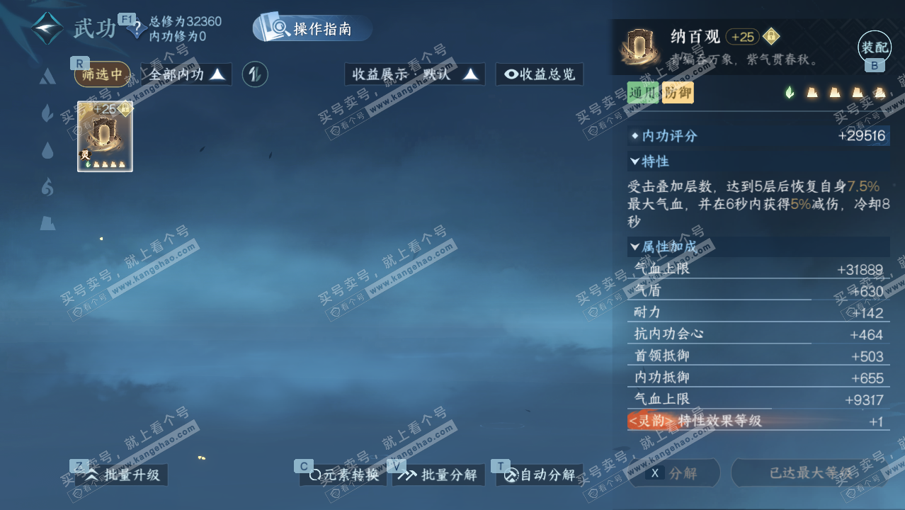 NSH326688逆水寒手游账号详情图22