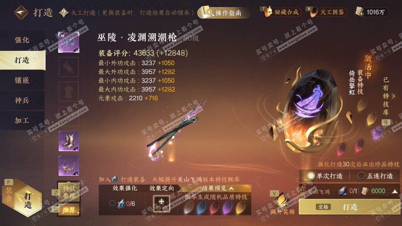 NSH326688逆水寒手游账号详情图23