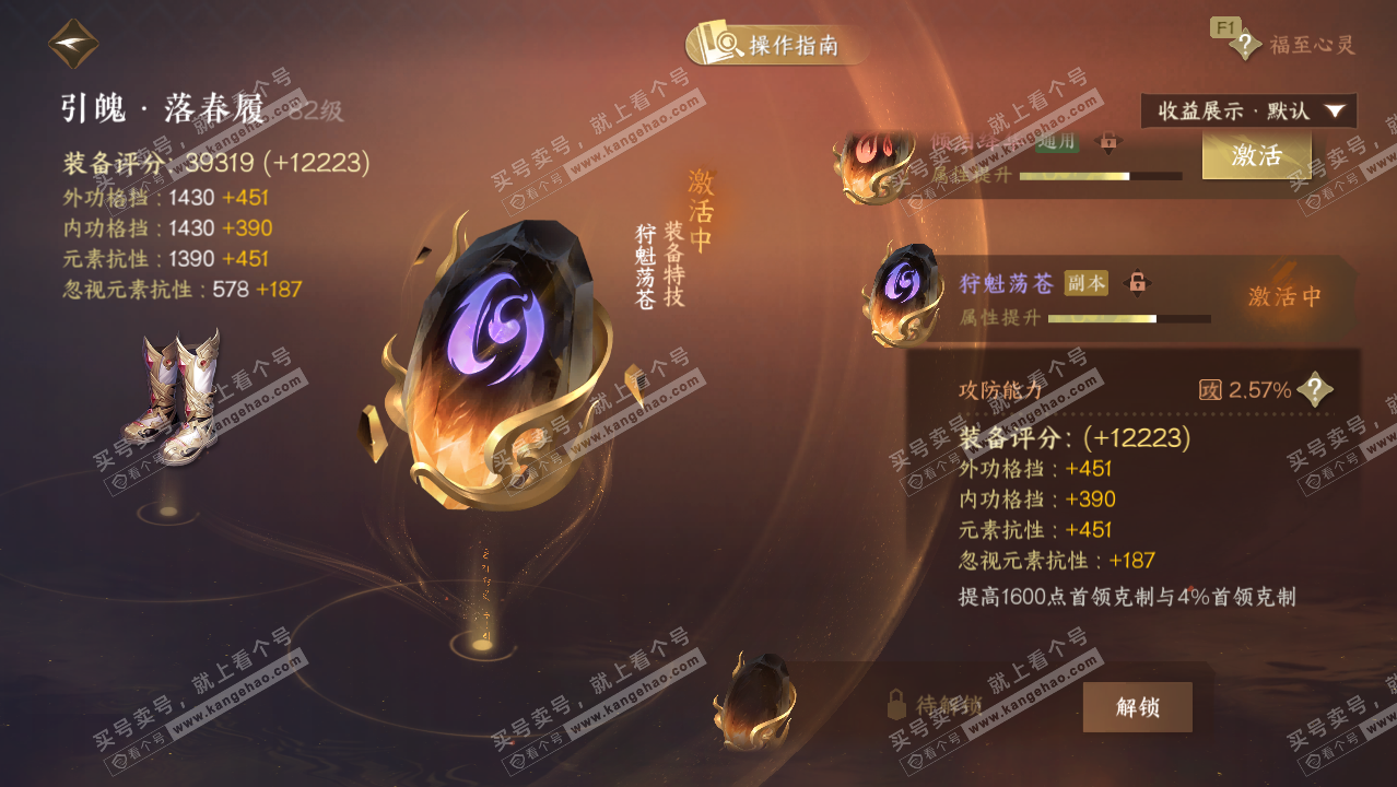 NSH326688逆水寒手游账号详情图25