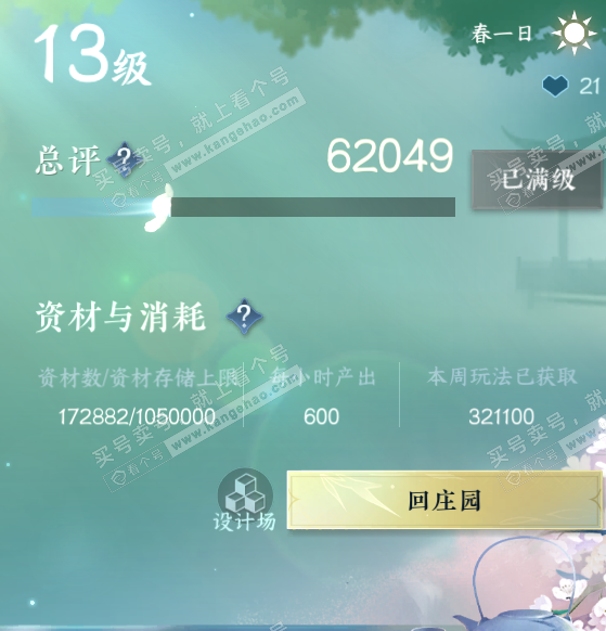 NSH326688逆水寒手游账号详情图29