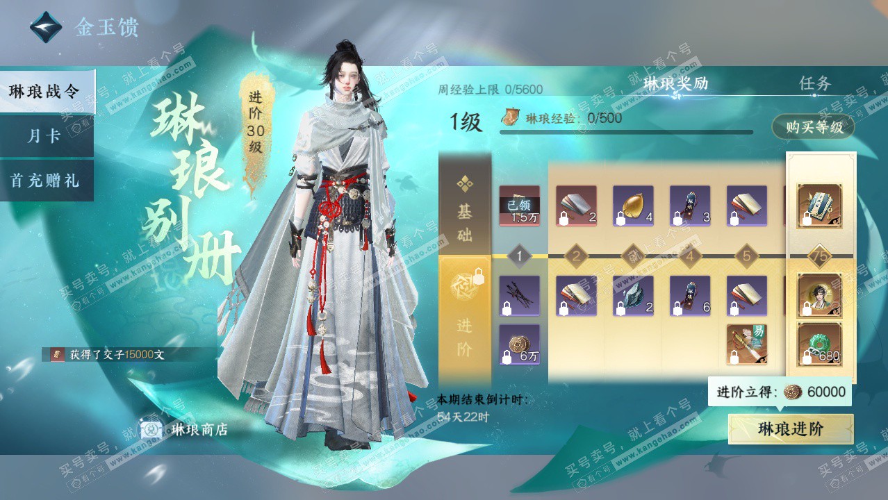 NSH326688逆水寒手游账号详情图30