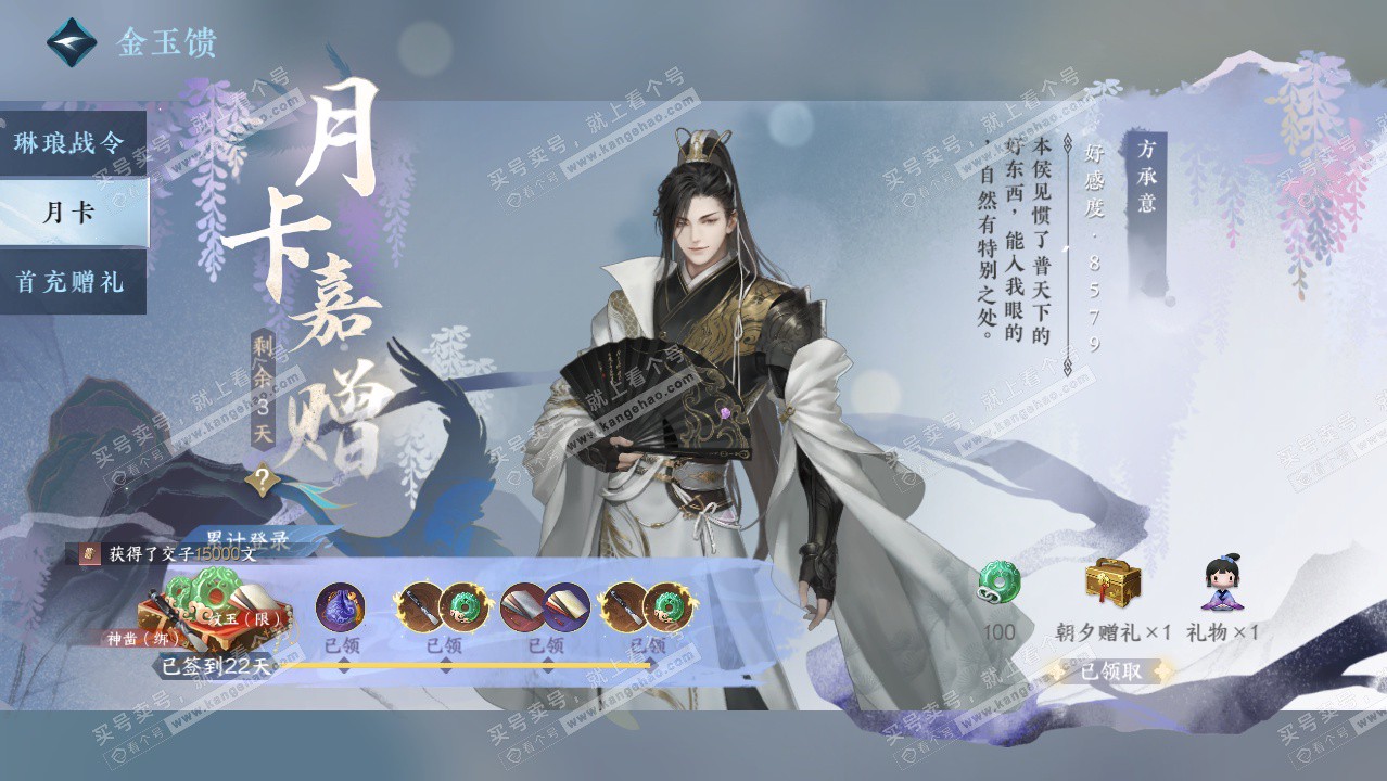 NSH326688逆水寒手游账号详情图31