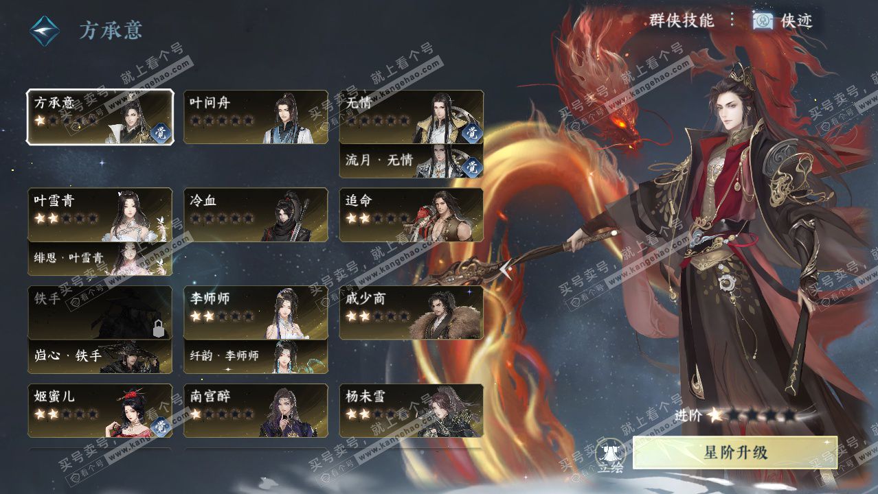 NSH326688逆水寒手游账号详情图27