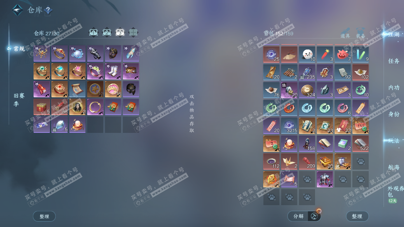 NSH326687逆水寒手游账号详情图6 NSH326687逆水寒手游账号详情图6