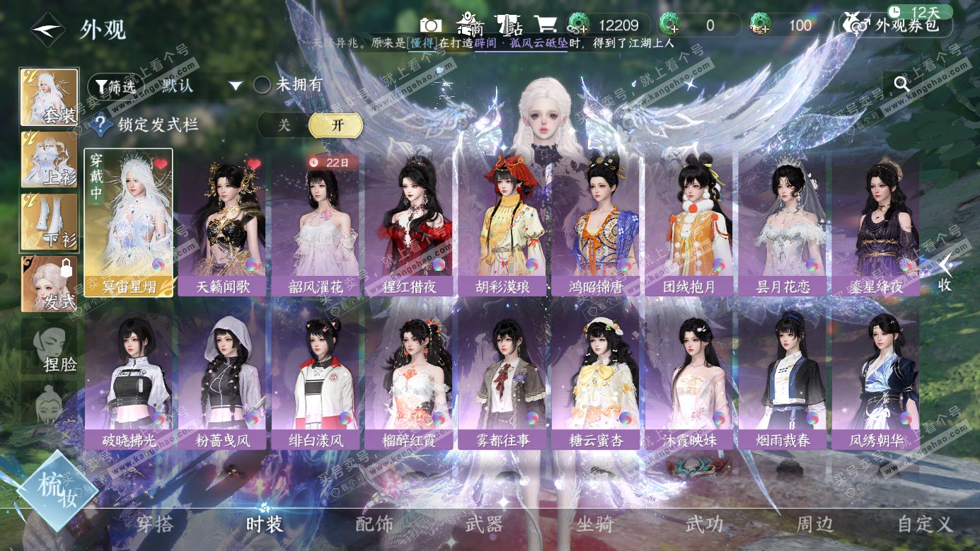 NSH326687逆水寒手游账号详情图8 NSH326687逆水寒手游账号详情图8