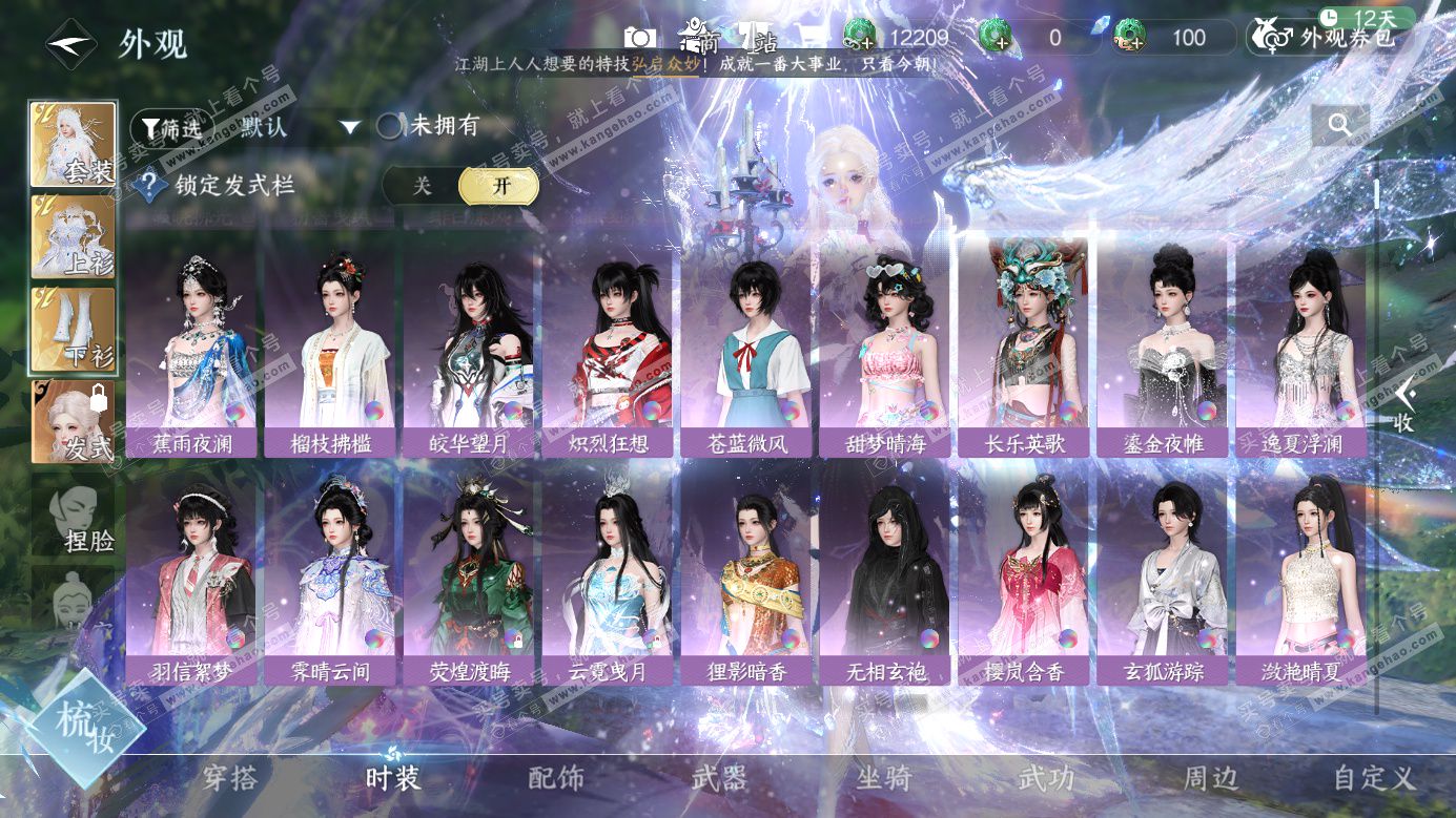 NSH326687逆水寒手游账号详情图9 NSH326687逆水寒手游账号详情图9