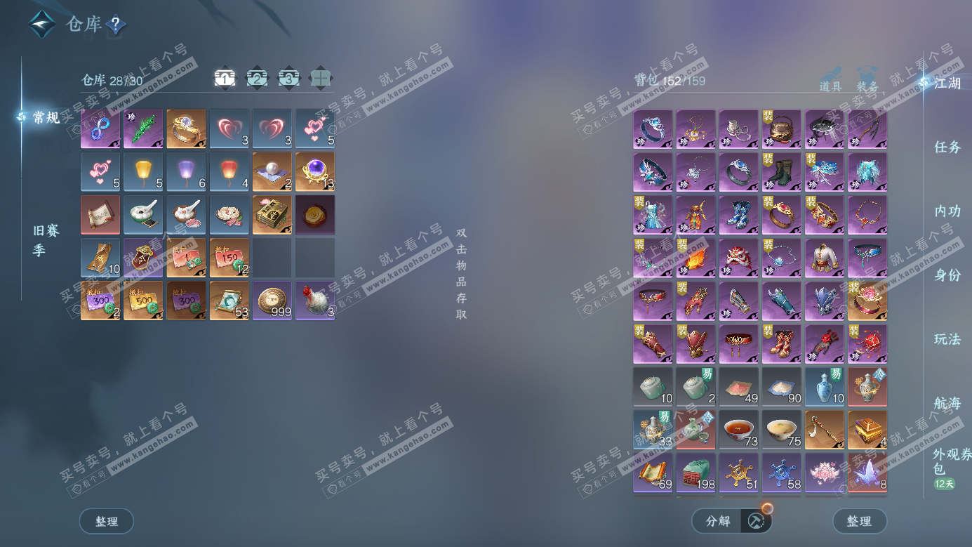 NSH326687逆水寒手游账号详情图3 NSH326687逆水寒手游账号详情图3