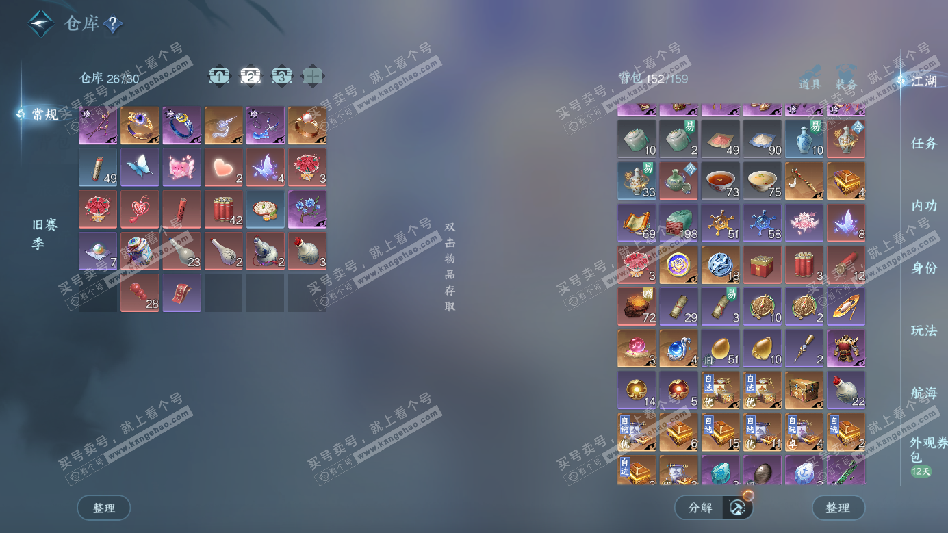 NSH326687逆水寒手游账号详情图4 NSH326687逆水寒手游账号详情图4