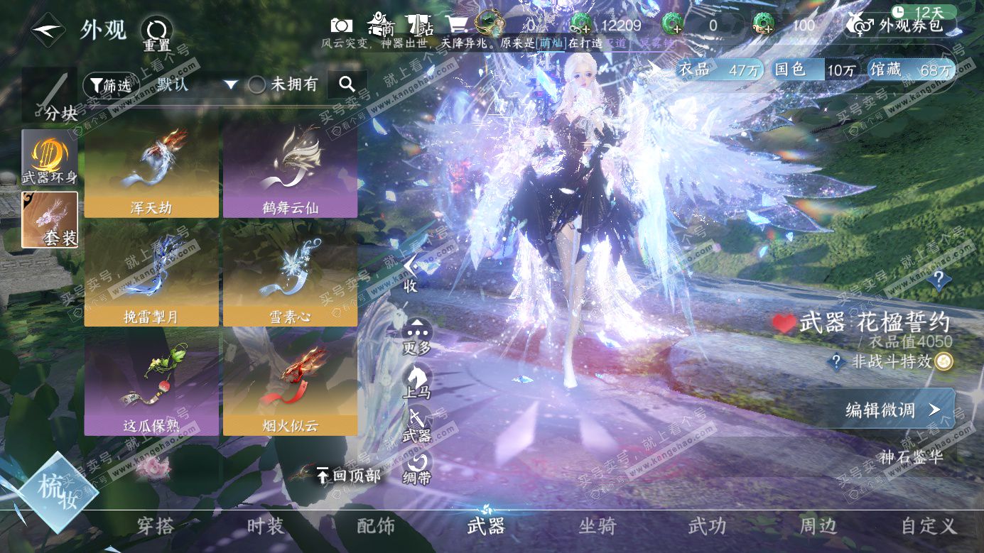 NSH326687逆水寒手游账号详情图20 NSH326687逆水寒手游账号详情图20