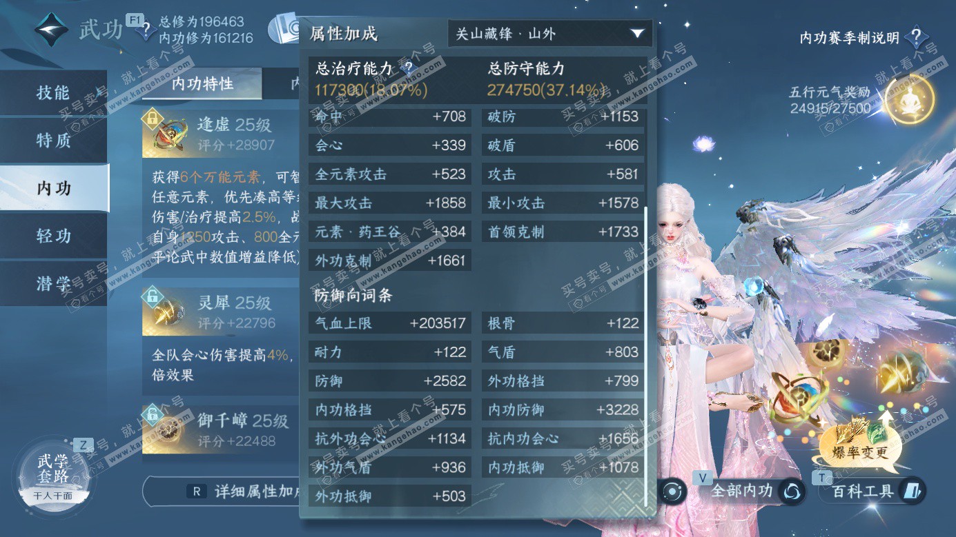 NSH326687逆水寒手游账号详情图30 NSH326687逆水寒手游账号详情图30