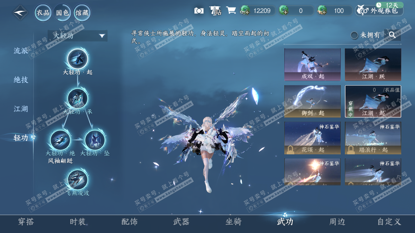 NSH326687逆水寒手游账号详情图22 NSH326687逆水寒手游账号详情图22