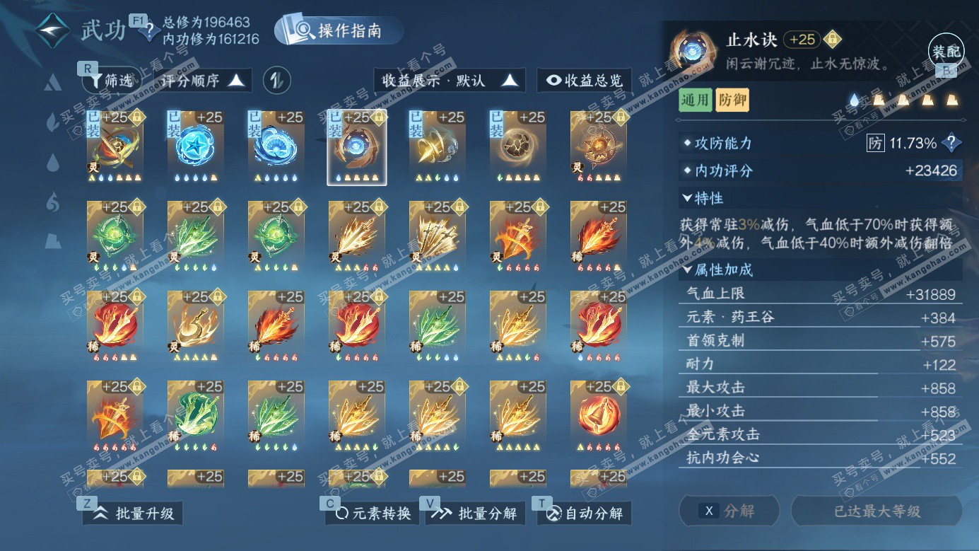 NSH326687逆水寒手游账号详情图34 NSH326687逆水寒手游账号详情图34