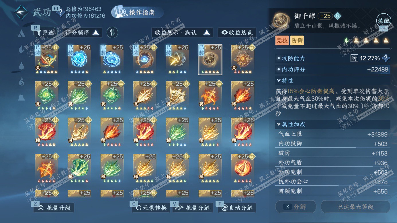 NSH326687逆水寒手游账号详情图36 NSH326687逆水寒手游账号详情图36