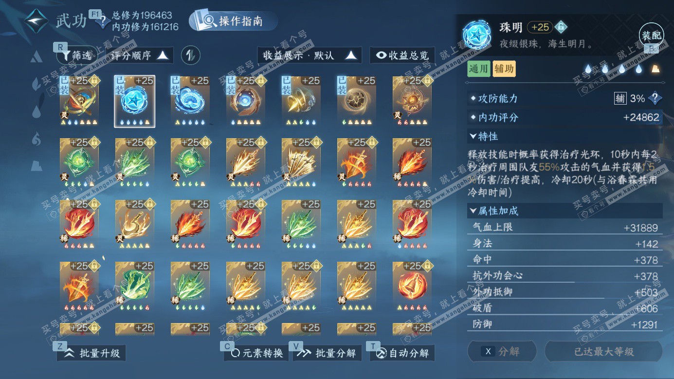 NSH326687逆水寒手游账号详情图32 NSH326687逆水寒手游账号详情图32