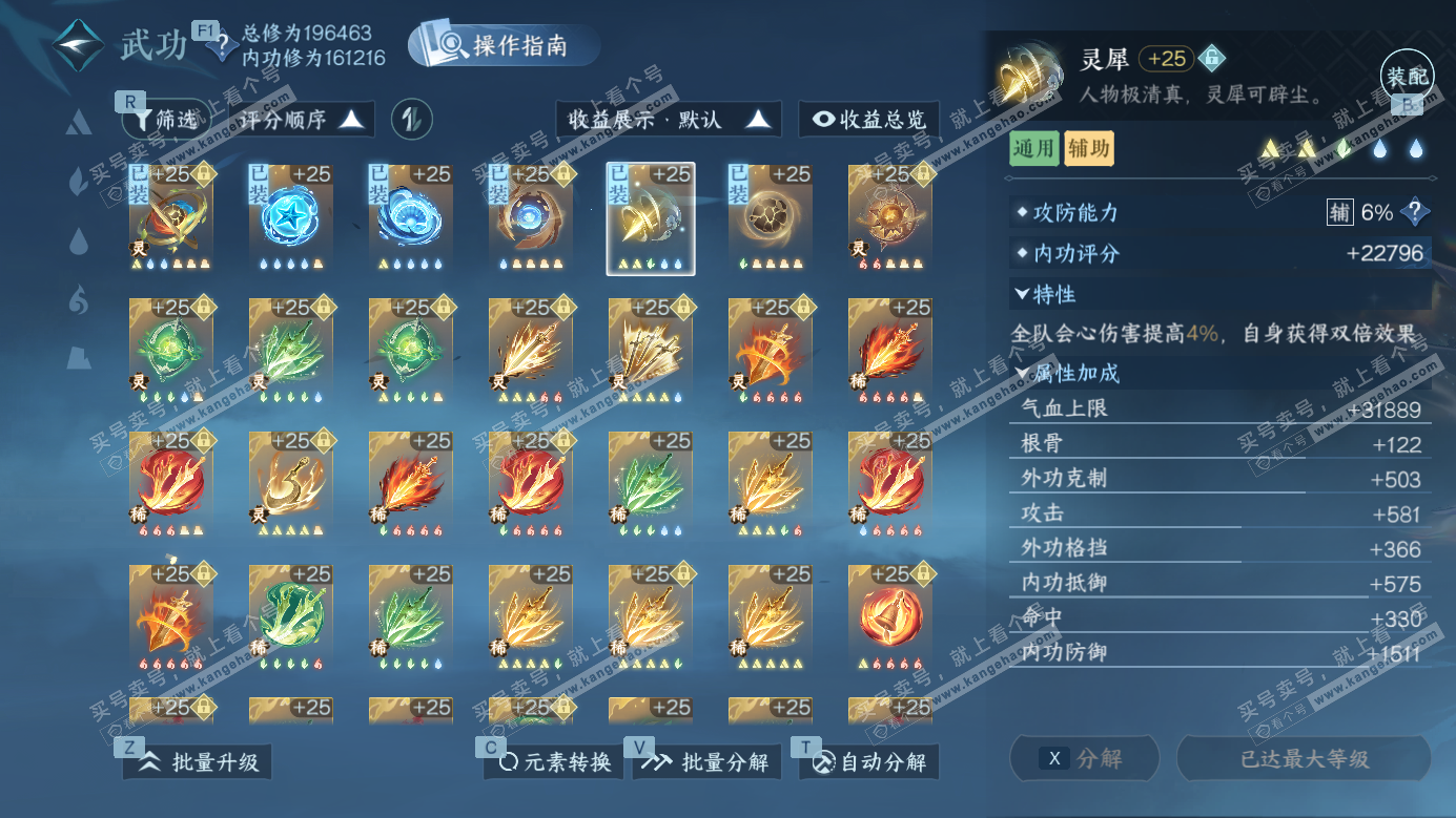 NSH326687逆水寒手游账号详情图35 NSH326687逆水寒手游账号详情图35