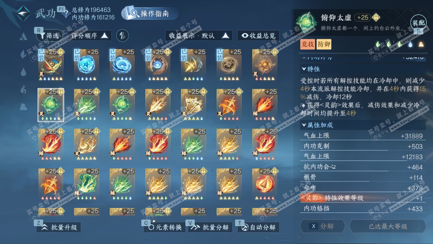 NSH326687逆水寒手游账号详情图38 NSH326687逆水寒手游账号详情图38