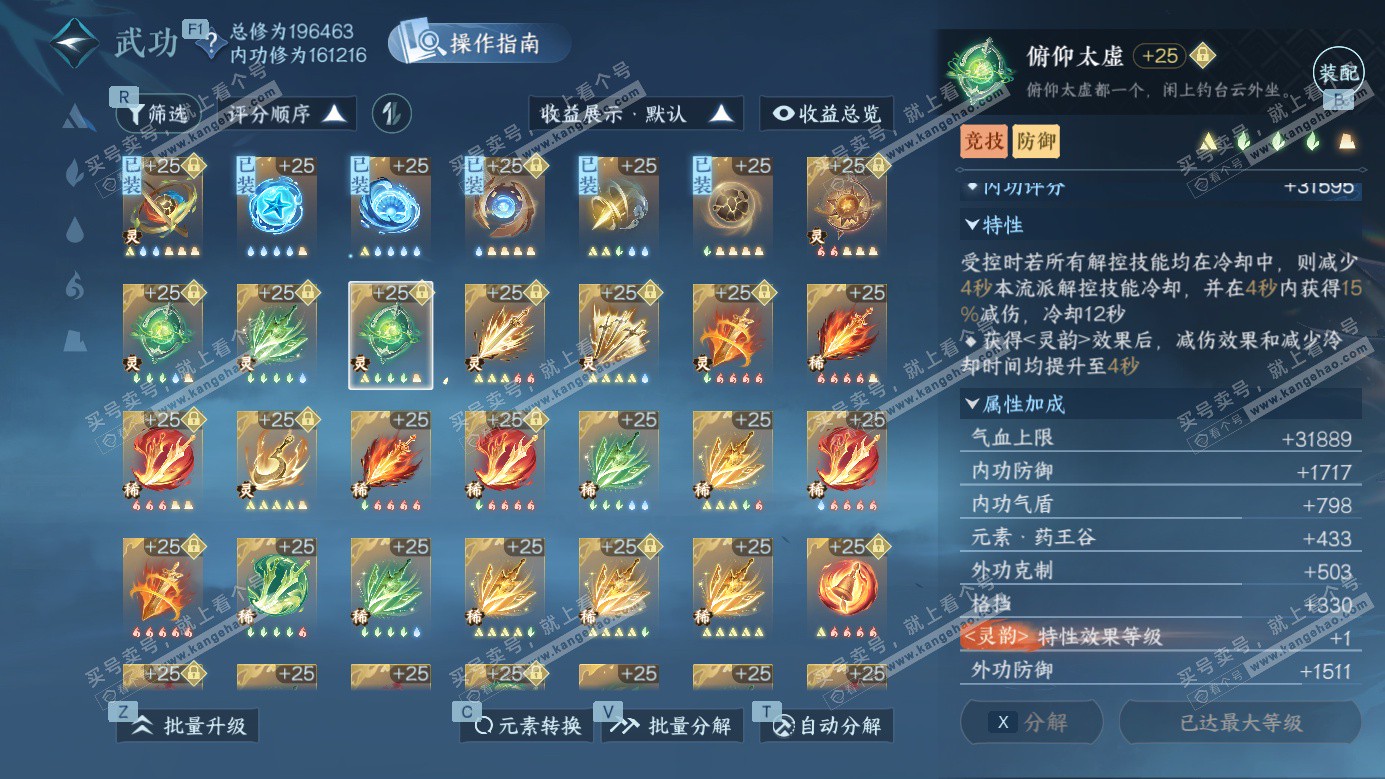 NSH326687逆水寒手游账号详情图40 NSH326687逆水寒手游账号详情图40