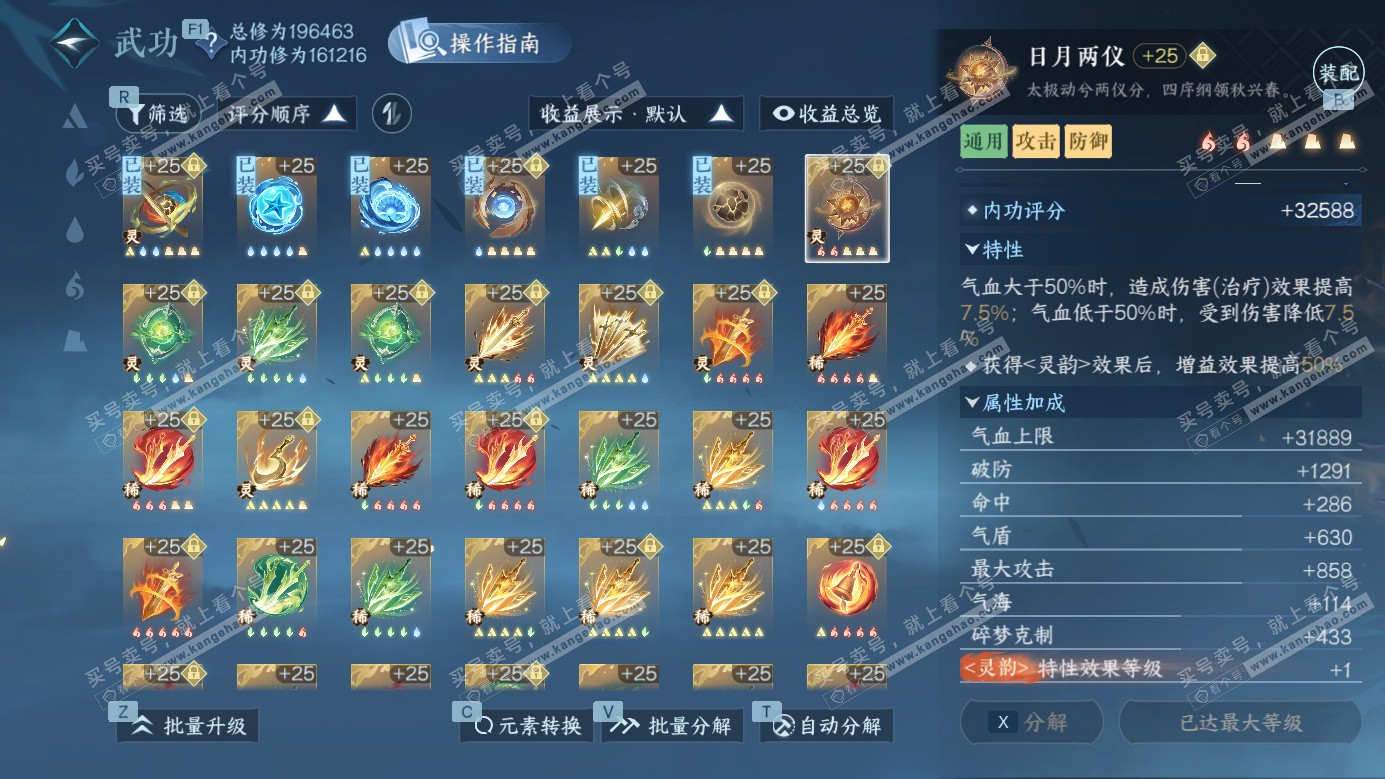 NSH326687逆水寒手游账号详情图37 NSH326687逆水寒手游账号详情图37