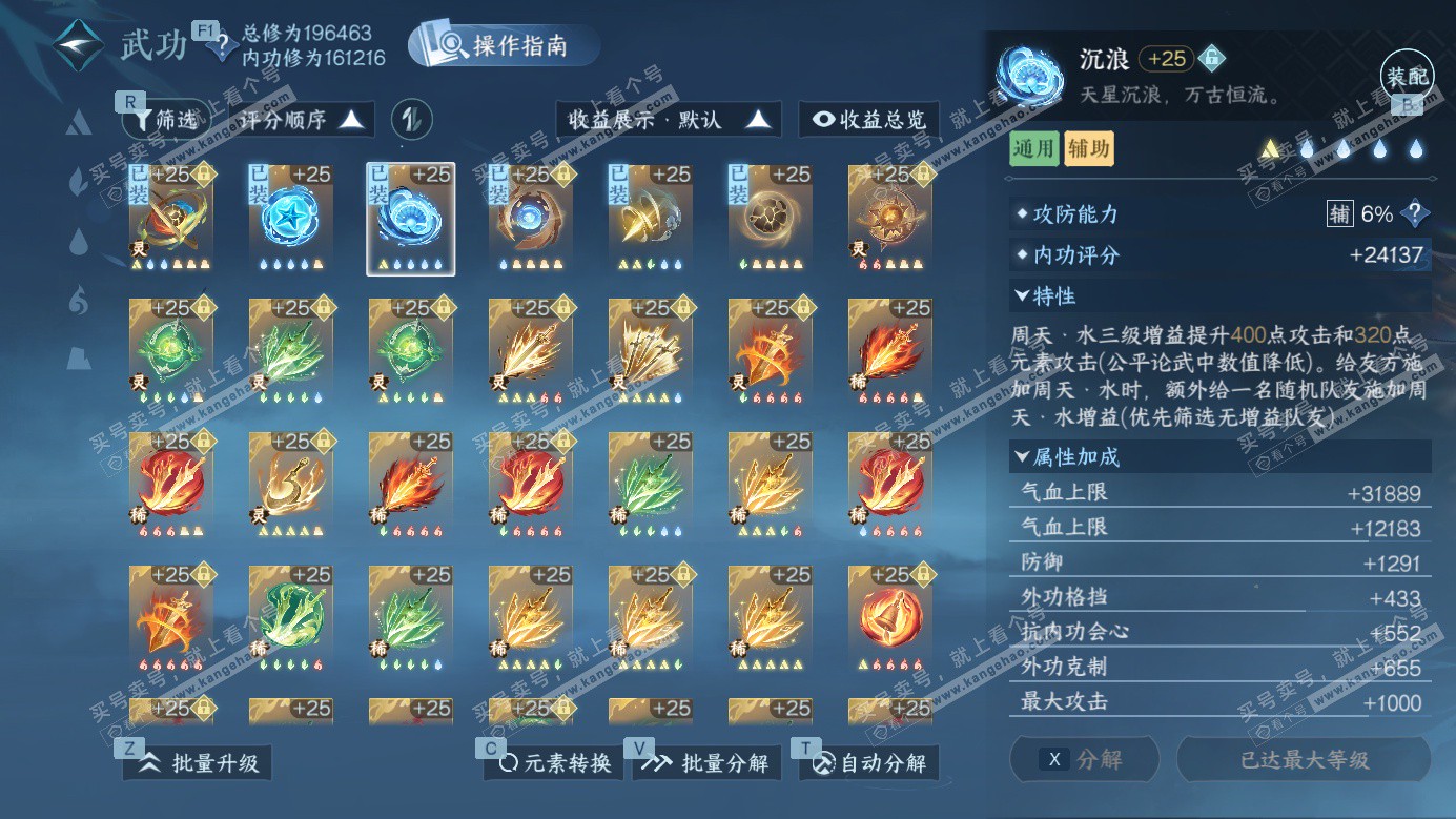 NSH326687逆水寒手游账号详情图33 NSH326687逆水寒手游账号详情图33