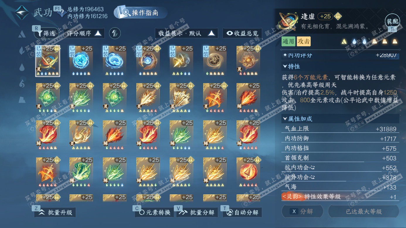 NSH326687逆水寒手游账号详情图31 NSH326687逆水寒手游账号详情图31