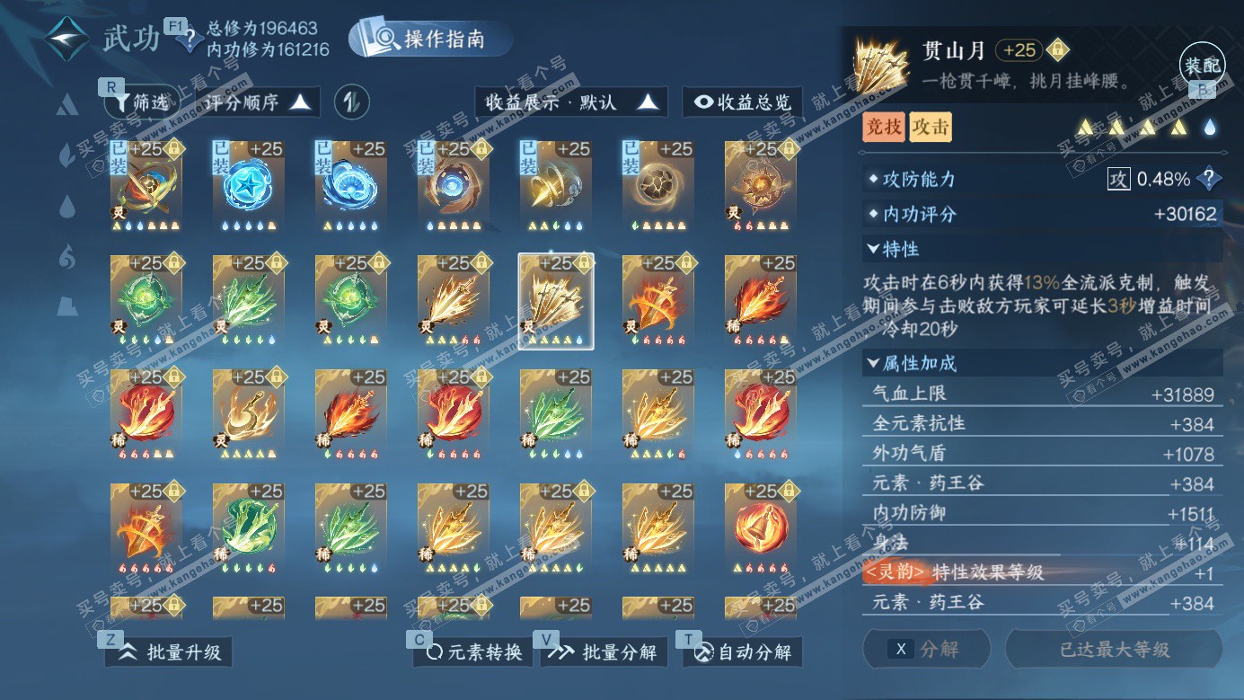 NSH326687逆水寒手游账号详情图42 NSH326687逆水寒手游账号详情图42