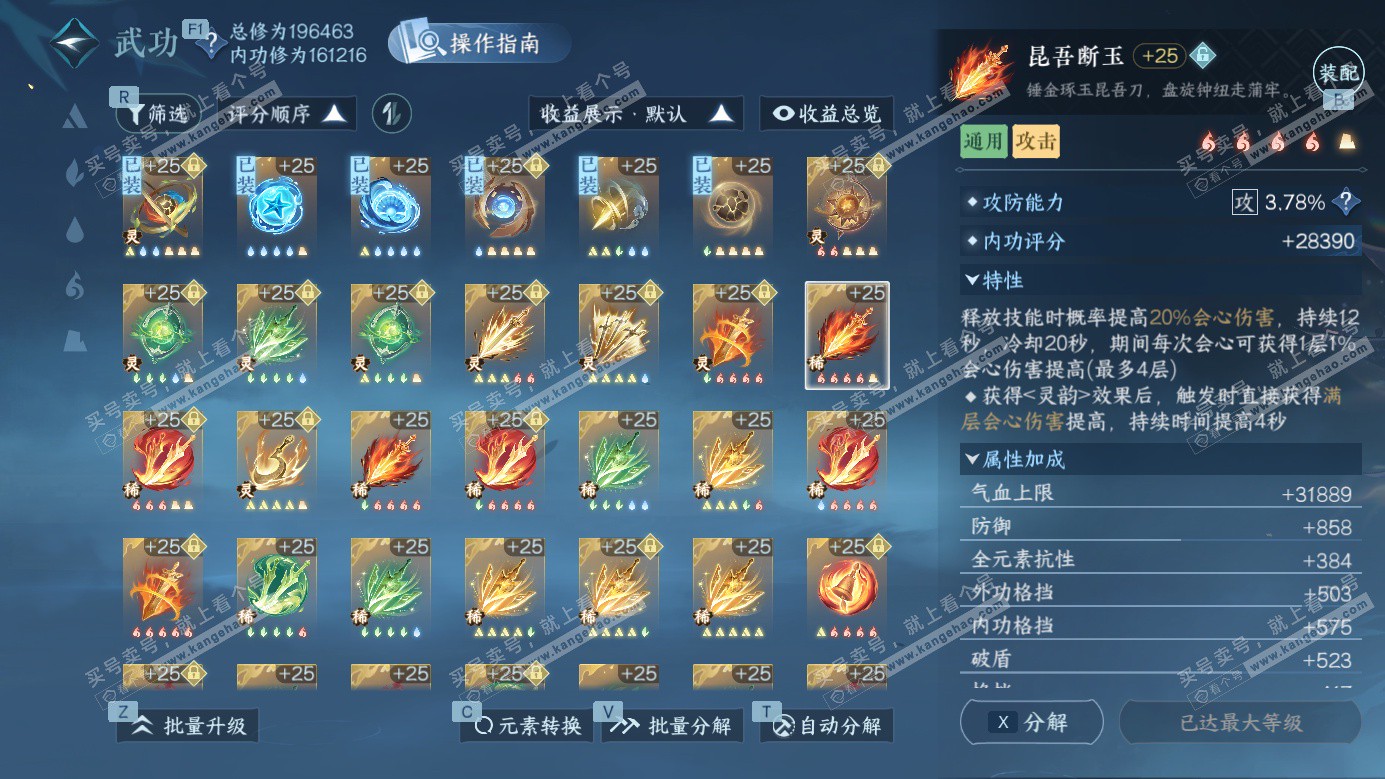 NSH326687逆水寒手游账号详情图44 NSH326687逆水寒手游账号详情图44