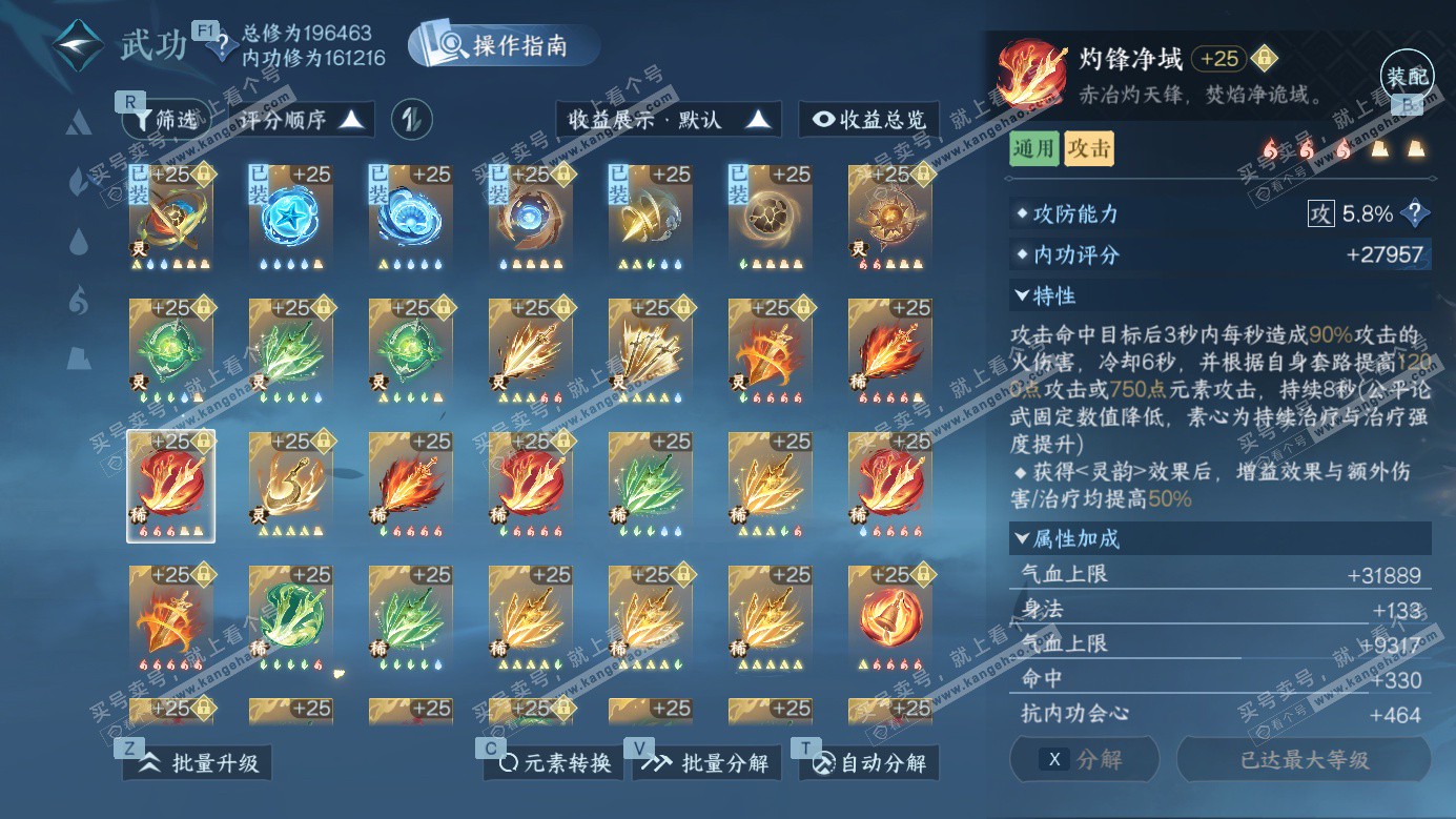 NSH326687逆水寒手游账号详情图45 NSH326687逆水寒手游账号详情图45